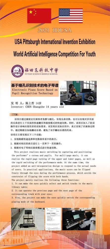 頻頻斬獲國際發明大獎，福田這所科技中學憑何“出圈”？